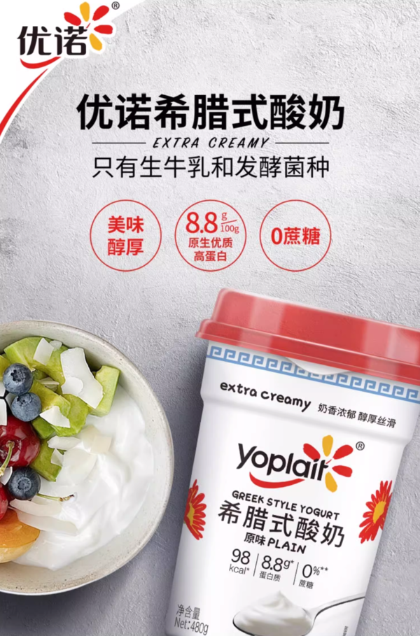 yoplait 优诺 希腊式酸奶0蔗糖 480g