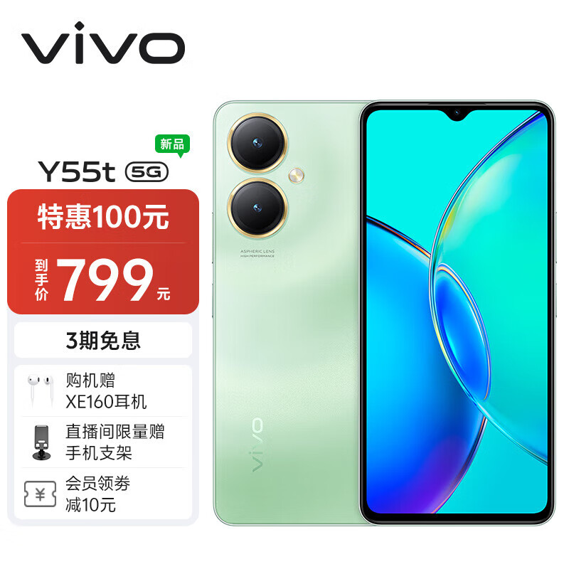 vivo Y55t 6GB+128GB 涟漪绿 5G 手 829元