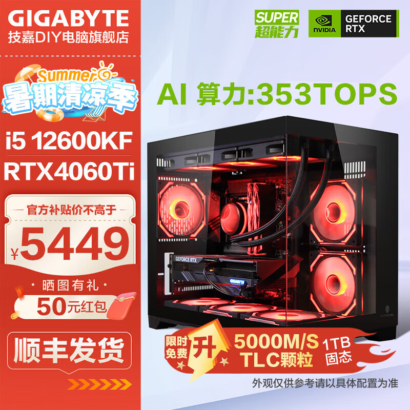 GIGABYTE 技嘉 13代 i5 13400F丨RTX4060Ti DDR5 电竞游戏 AI设计 ￥5235.38