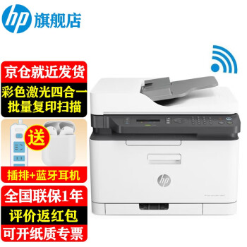 HP 惠普 锐系列 179fnw 彩色激光一体机 ￥3799