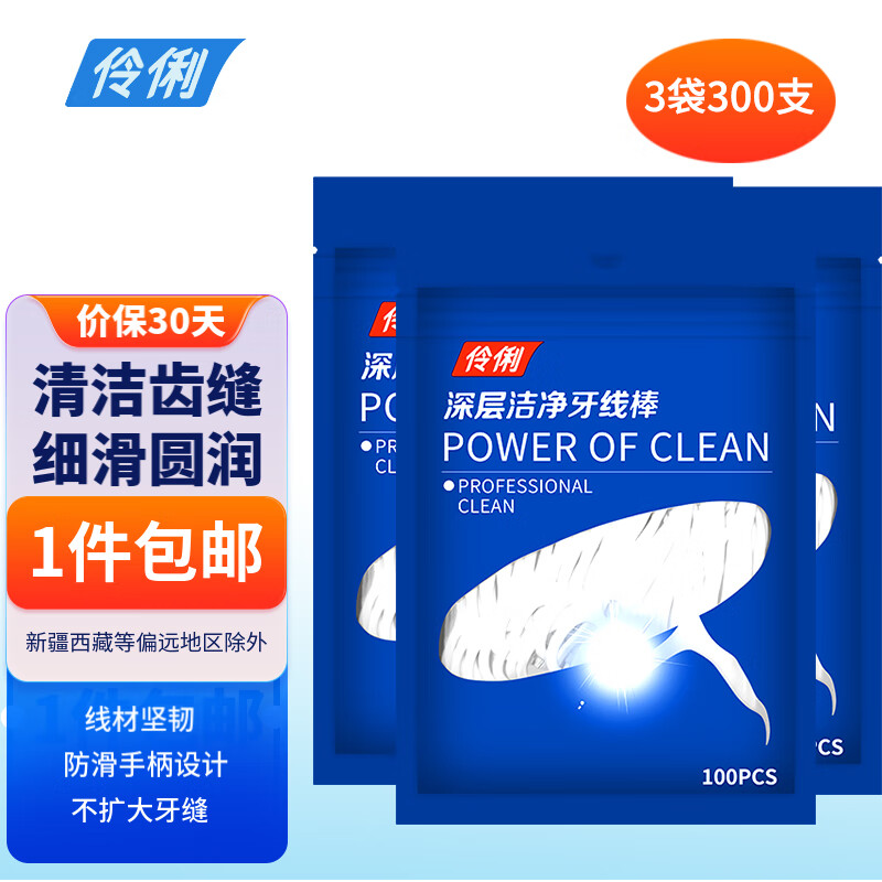 伶俐 牙线棒3袋 共300支 9.9元（需用券）