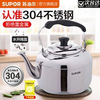 SUPOR 苏泊尔 304不锈钢烧水壶 大容量 音鸣笛 适用燃气电磁炉 ￥68.9