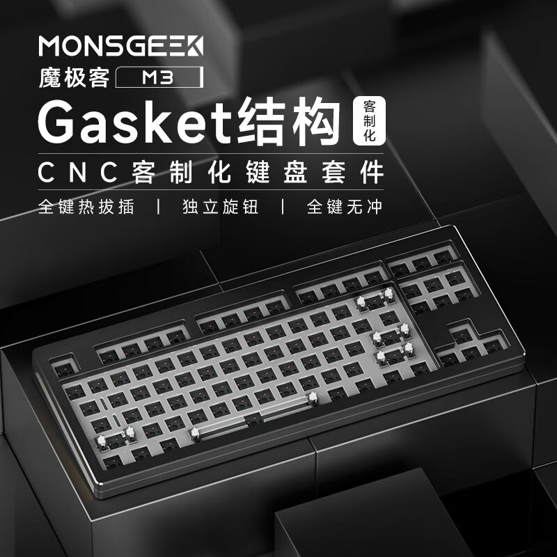 MONSGEEK 魔极客M1 M2 M3 M5客制化有线机械键盘套件Gasket结构CNC铝坨坨82 98 87 108 M