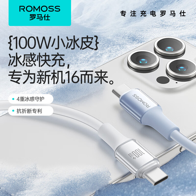 ROMOSS 罗马仕 苹果16/15充电线双头type-c数据线快充线车载适用iPhone16/15/iPad Pro/