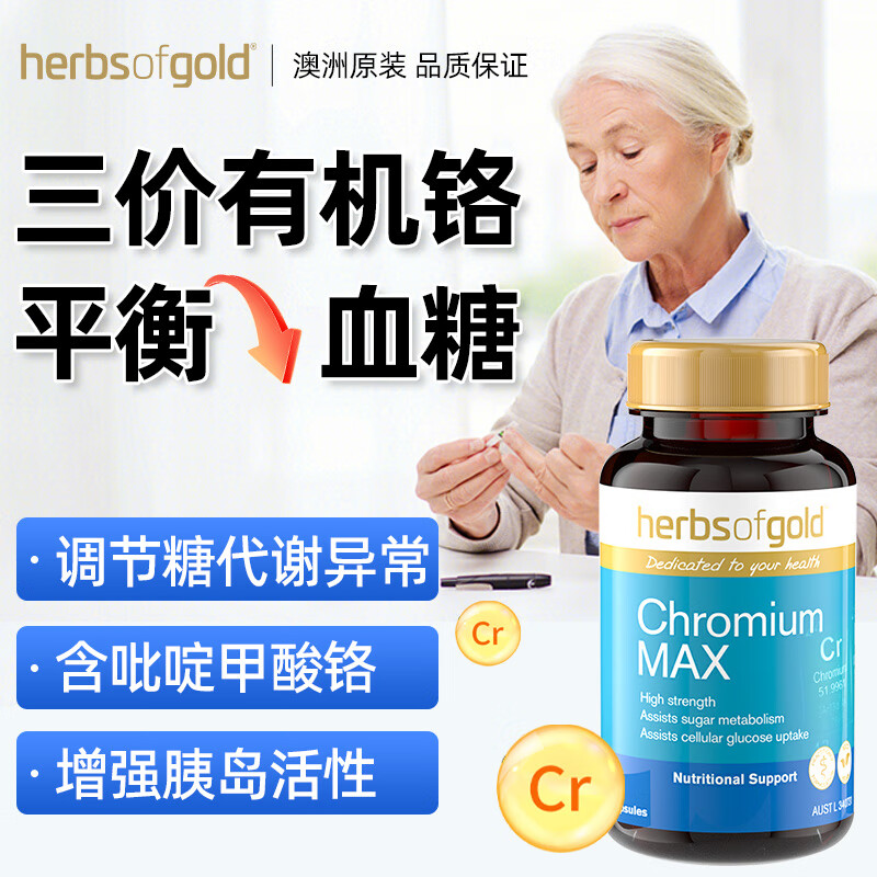 HerbsofGold 和丽康 降血糖铬元素胶囊平衡血糖高尿病保健品中老年进口 1瓶装 