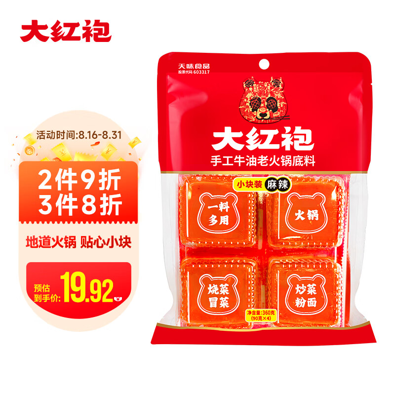 大红袍 好人家爱 大红袍手工牛油老火锅底料 360g 1元（需买4件，需用券）