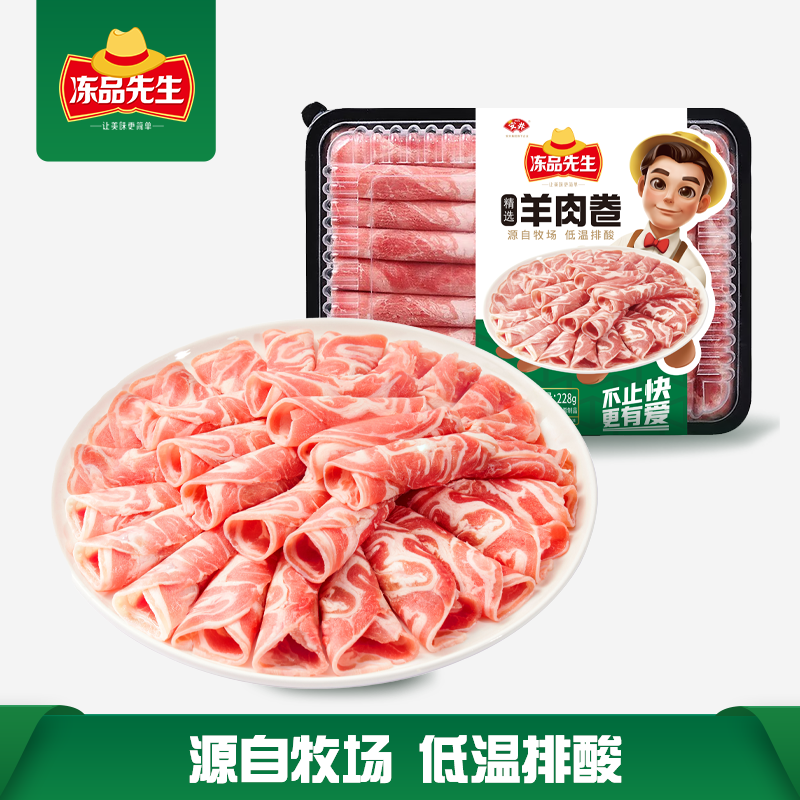 Anjoy 安井 火锅食材组合 羊肉卷150g（任选7件，赠送1件红糖糍粑） 12.24元（