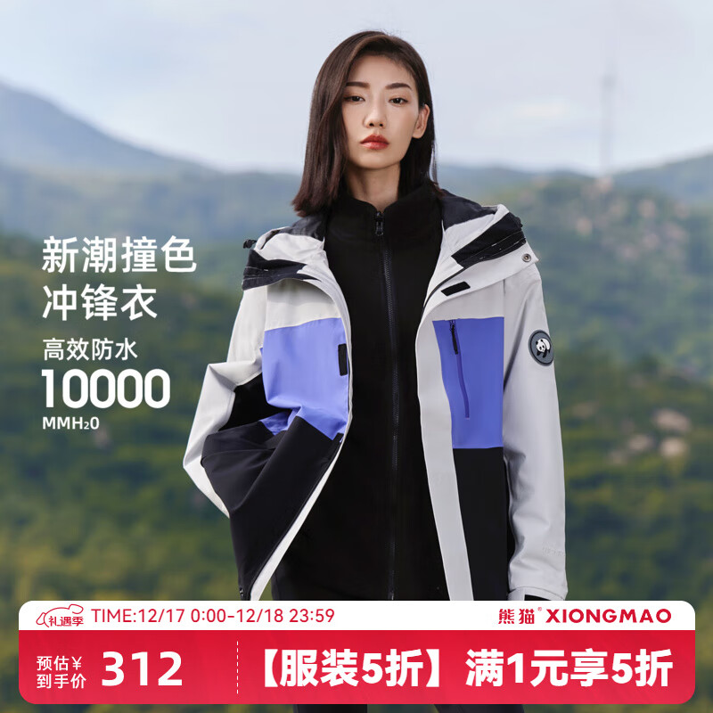 PANDA 熊猫 三合一户外冲锋衣A33CA31014 312元