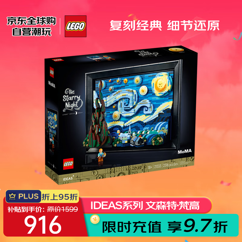 LEGO 乐高 Ideas系列 21333 星月夜 866元（需用券）