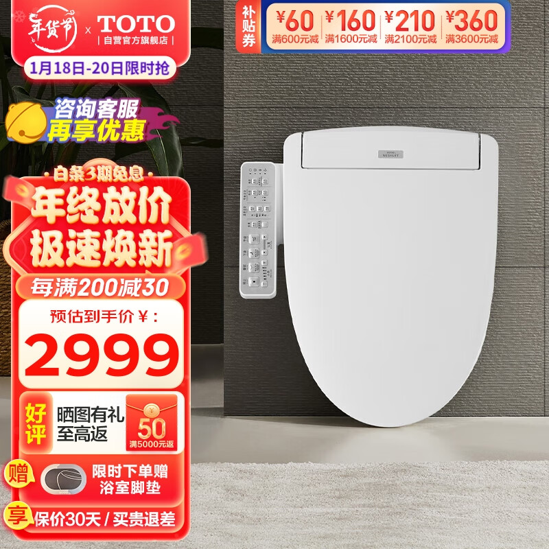 TOTO 东陶 TCF3F460ECN 即热式智能马桶盖 2789元（需用券）