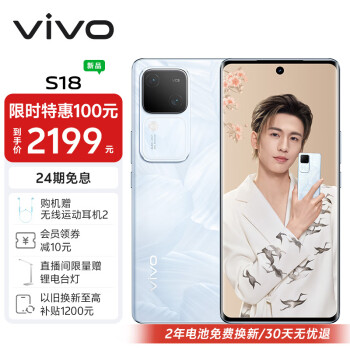 vivo S18 8GB+256GB 花似锦 后置影棚级柔光环 5000mAh超薄蓝海电池 ￥2049