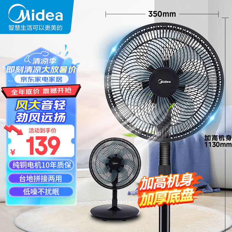 Midea 美的 风扇 电风扇家用 落地扇 台地两用 30cm大扇叶 7叶大风量 纯铜电机