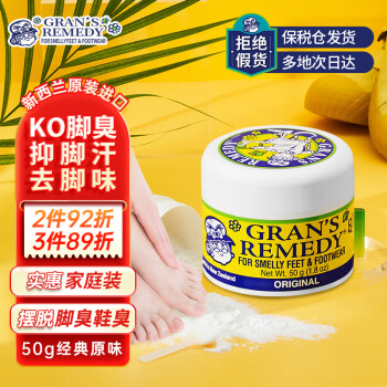 GRANS REMEDY 新西兰老奶奶 臭脚粉 50g 原味 ￥34