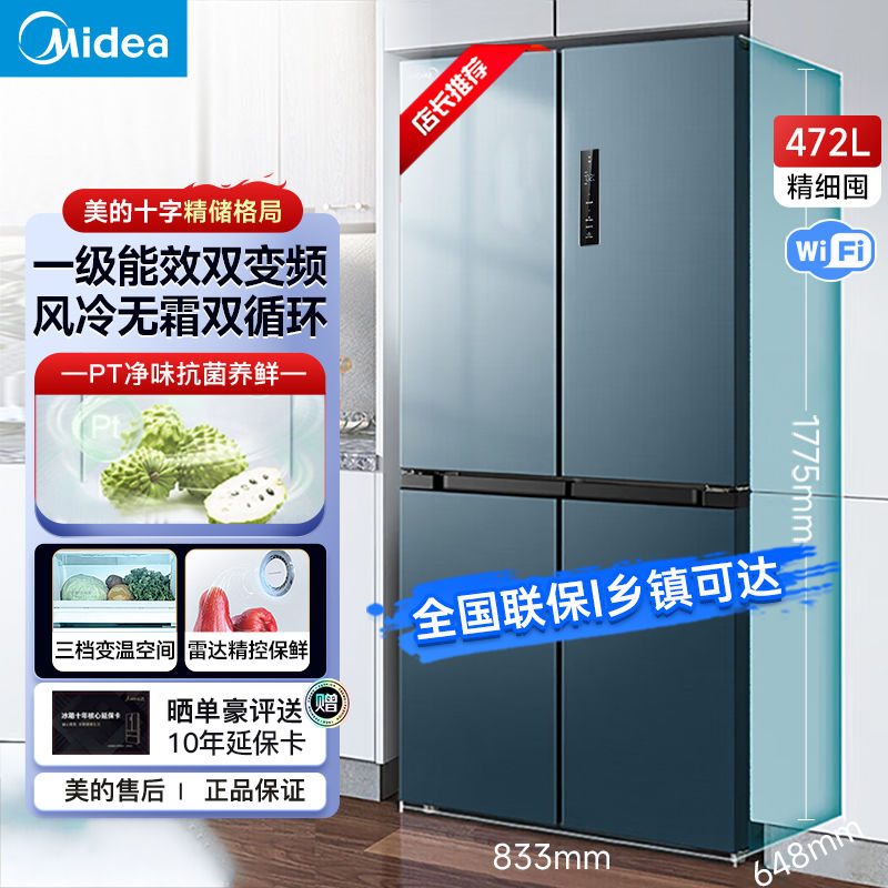 Midea 美的 果润精储系列 BCD-472WSPZM(E) 风冷十字对开门冰箱 472L 幻影蓝 2337元