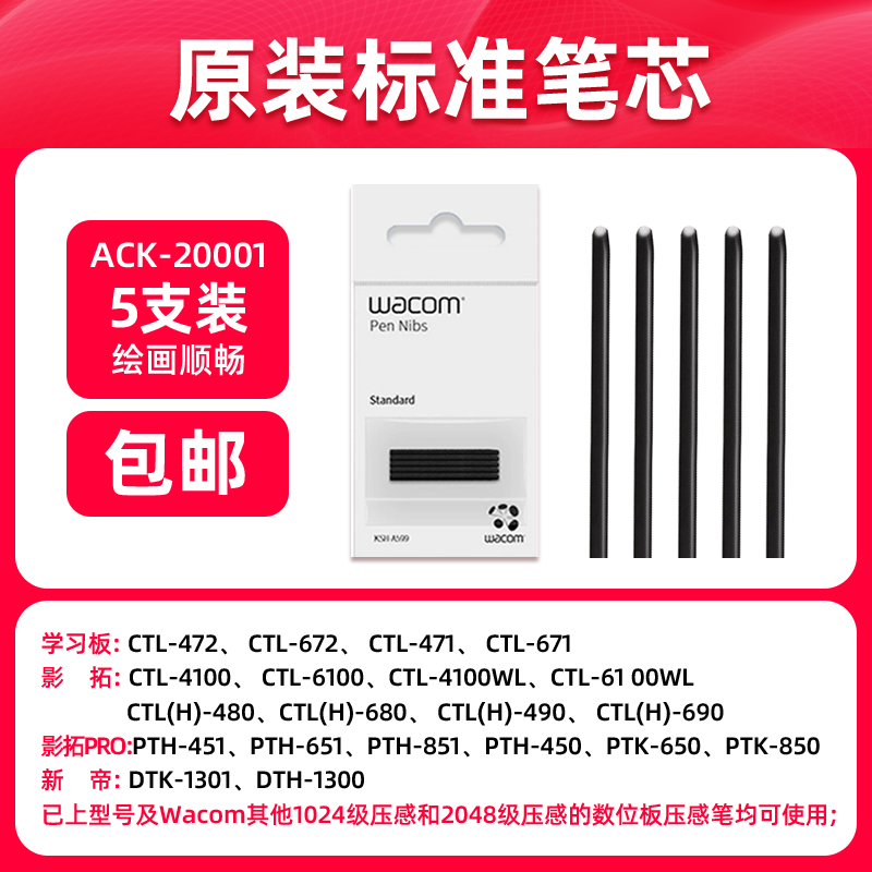 wacom 和冠 数位板笔芯CTL672笔尖CTL671/CTL472影拓CTH690 PTH451 笔头 15元（需用券）