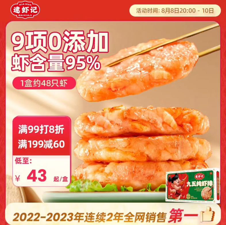 逮虾记 九五鲜虾饼虾排早餐虾滑半成品0脂代餐主食品海鲜预制菜肴240g 32.9