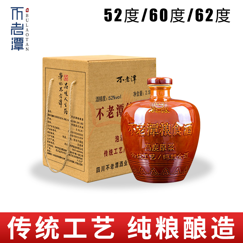 不老潭 粮食酒 高度原浆 62%vol 清香型白酒 2500ml 礼盒装 92.2元（需买2件，共1