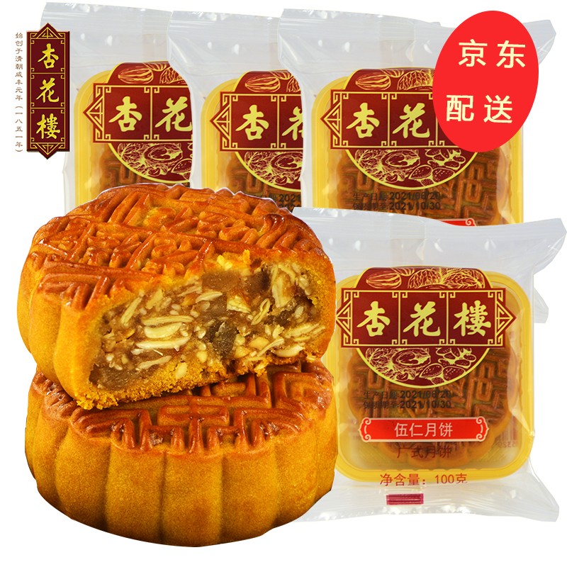 杏花楼 玫瑰豆沙五仁广式中秋月饼传统散装椰蓉五仁月饼100g多只 五仁月饼1