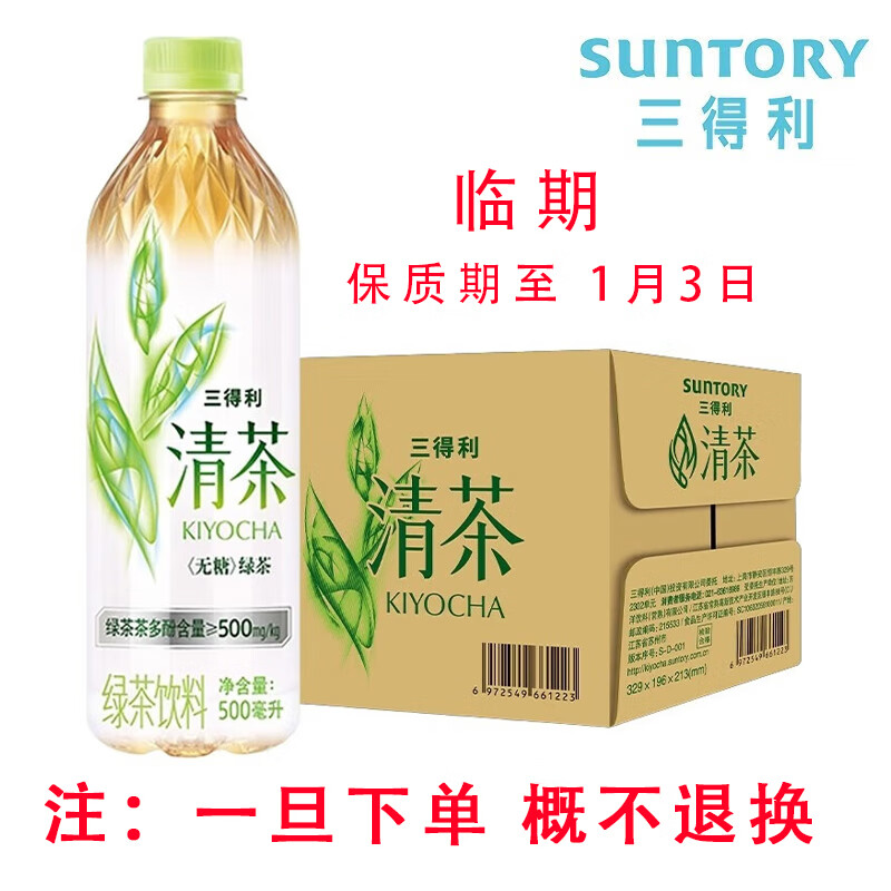 SUNTORY 三得利 清茶 无糖 500ml*15瓶 整箱装 （临期！详情咨询客服!!） ￥21.63