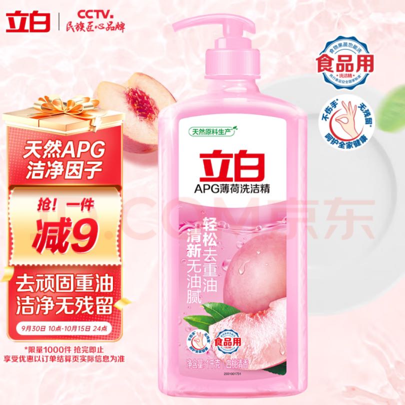 Liby 立白 APG洗洁精大瓶1kg果蔬食品可用去油洗涤灵洗涤剂洗洁剂洗碗液 7.9元