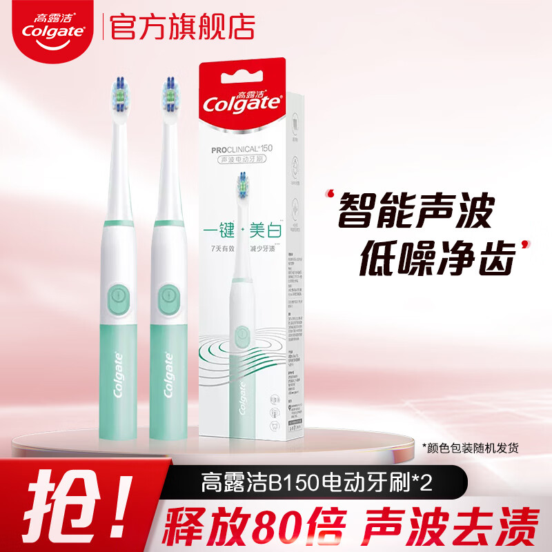 Colgate 高露洁 GOLGATE）电动牙刷成人软毛单支独立包装牙渍清新口气 B150电动