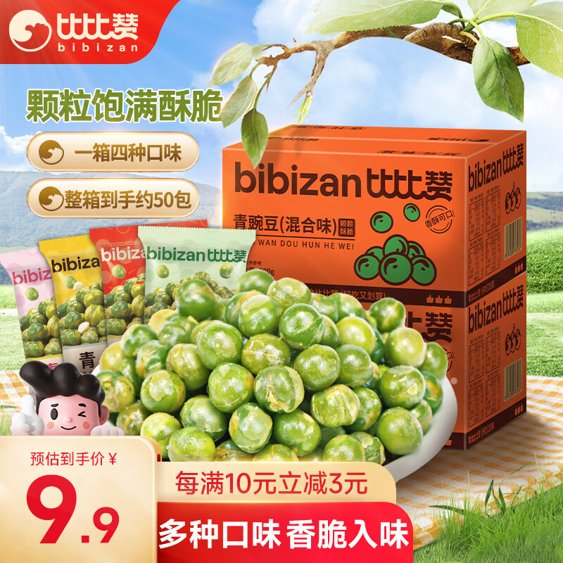 bi bi zan 比比赞 BIBIZAN）青豌豆混合味整箱约50包坚果炒货办公休闲零食品小