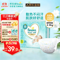 Pampers 帮宝适 一级帮纸尿裤小包装S26片 新生儿尿裤尿不湿 超薄透气散热 ￥2