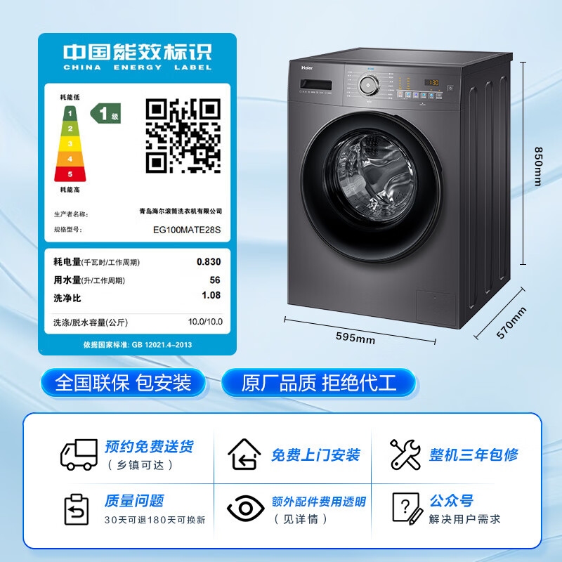 Haier 海尔 旗舰爆款 EG100MATE28S 超薄滚筒洗衣机 10公斤 1749元（需用券）