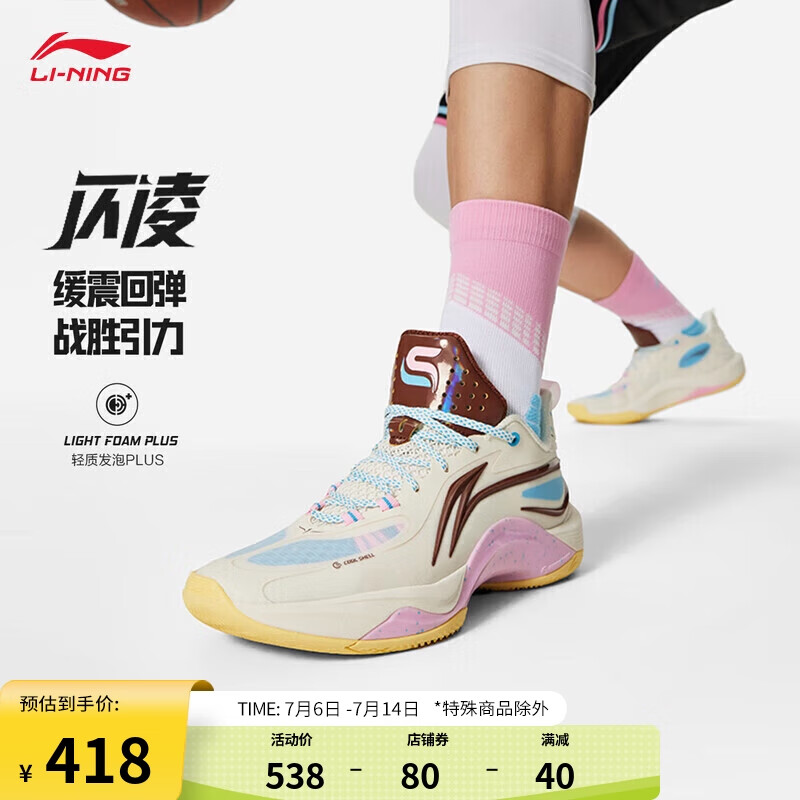 LI-NING 李宁 闪凌丨篮球鞋男子24夏季新款冰爽透气轻便止滑耐磨运动鞋ABPU007 