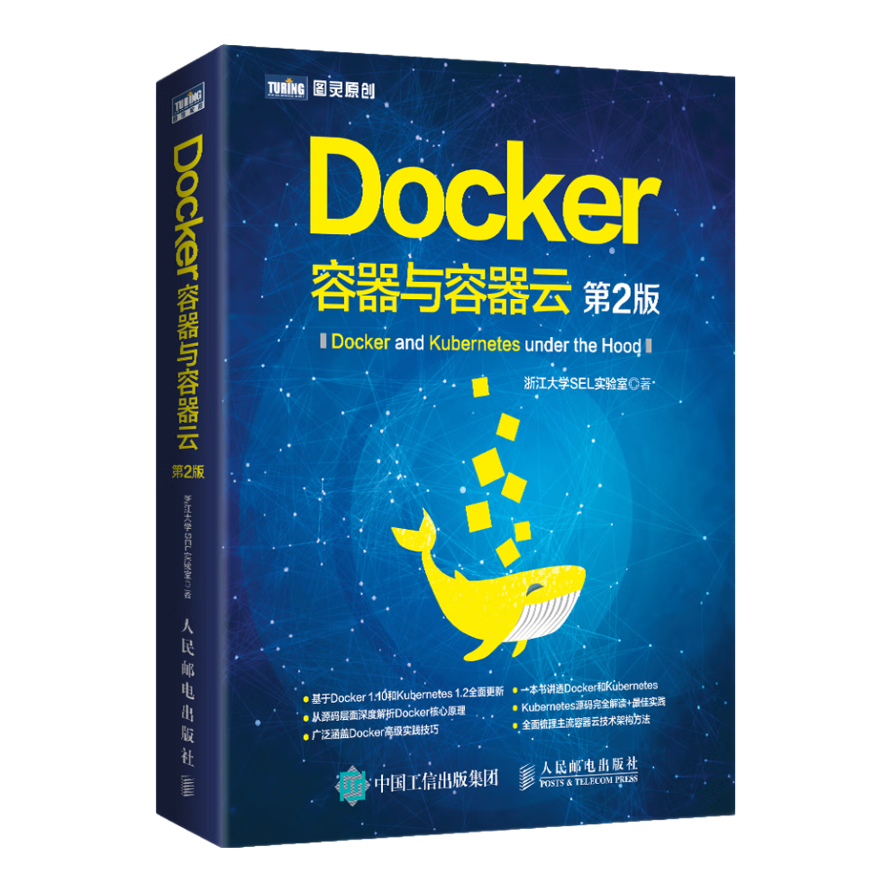 Docker 容器与容器云（第2版）(图灵出品) ￥74.5