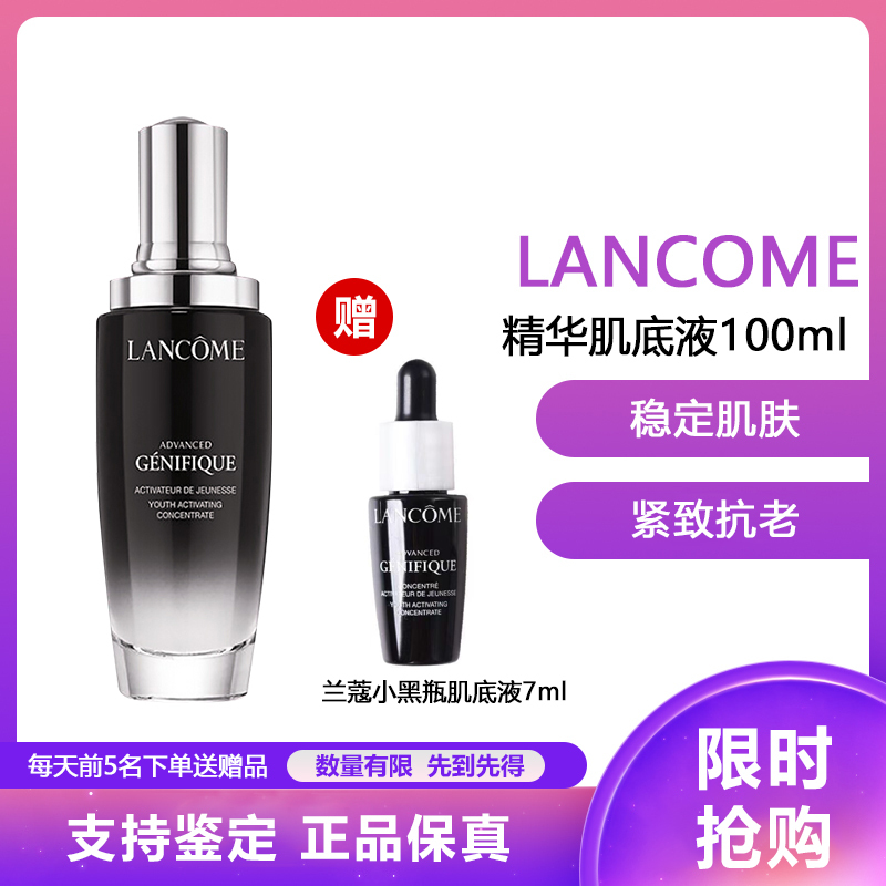 LANCOME 兰蔻 Genifique小黑瓶系列 全新精华肌底液 第二代 100ml 558元（需用券）