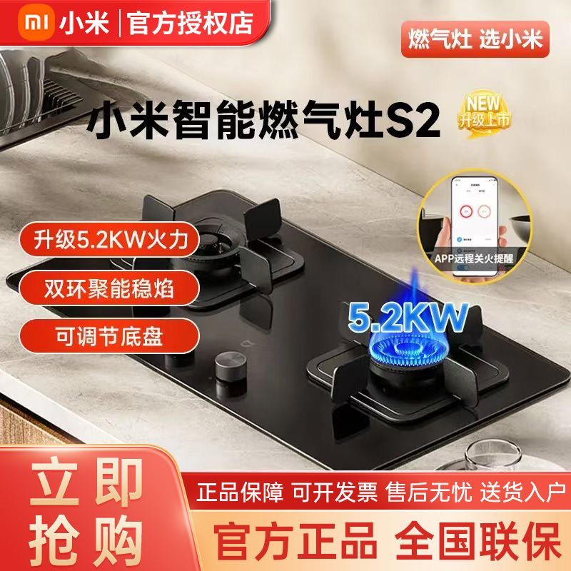 Xiaomi 小米 米家智能燃气灶S2天然气液化气台嵌两用5.2KW猛火 445元