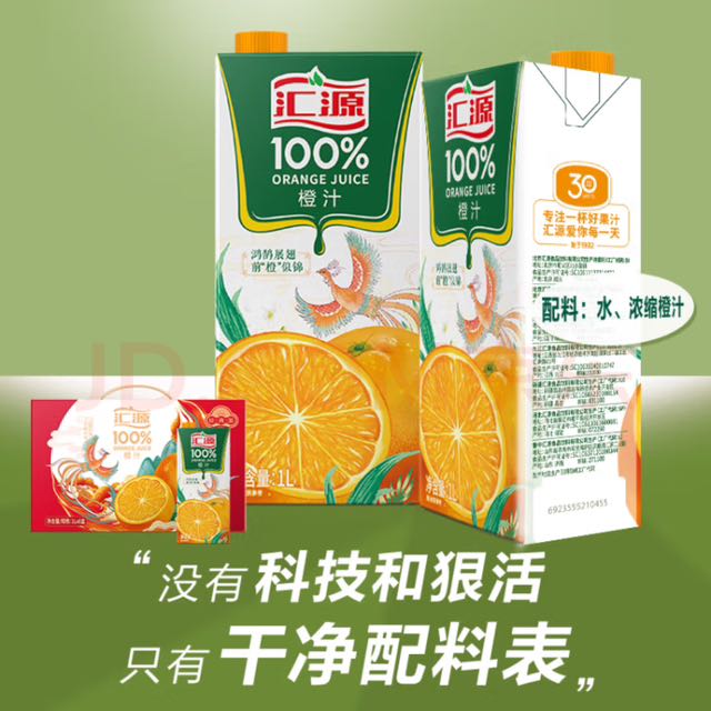 汇源 100%橙汁果汁饮料1L*6盒 56.3元（需用券）