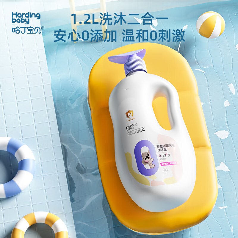 Harding baby 哈丁宝贝 儿童洗发水沐浴露二合一 1200ml 12.9元（需用券）