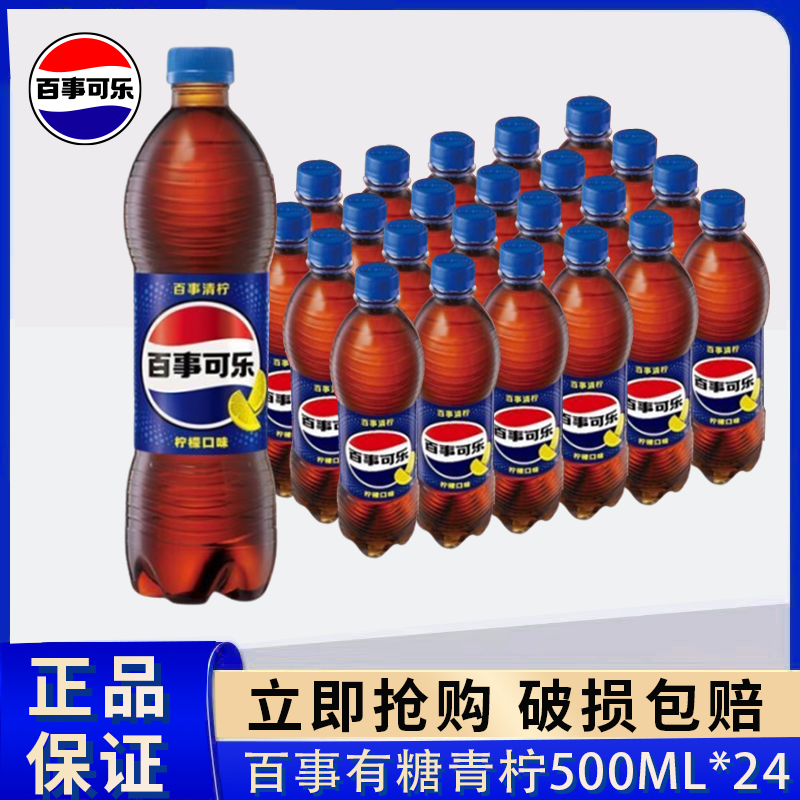 百亿补贴：pepsi 百事 可乐经典清柠味 500ml*24瓶 49.3元