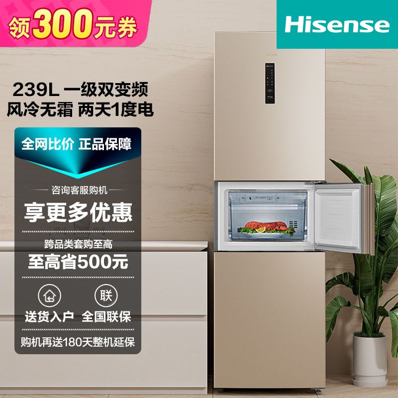 Hisense 海信 BCD-239WYK1DPS 风冷三门冰箱 239L 金色 1259元