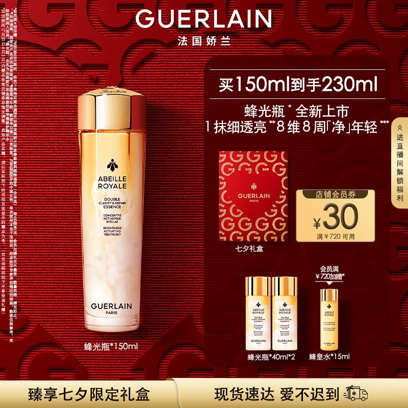 PLUS会员：GUERLAIN 娇兰 蜂光瓶 150ml+赠同款40ml*2+礼盒+会员加赠水15ml+美妆加赠