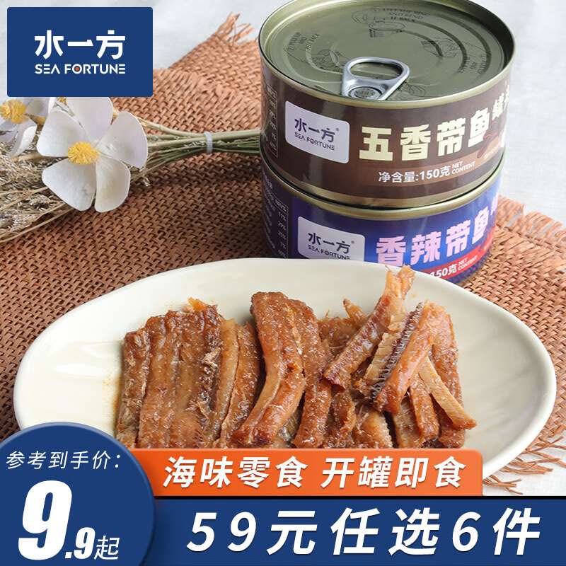 水一方 现烤烤鱼片 香辣带鱼罐头150g （任选6） 5.83元（需买6件，需用券）