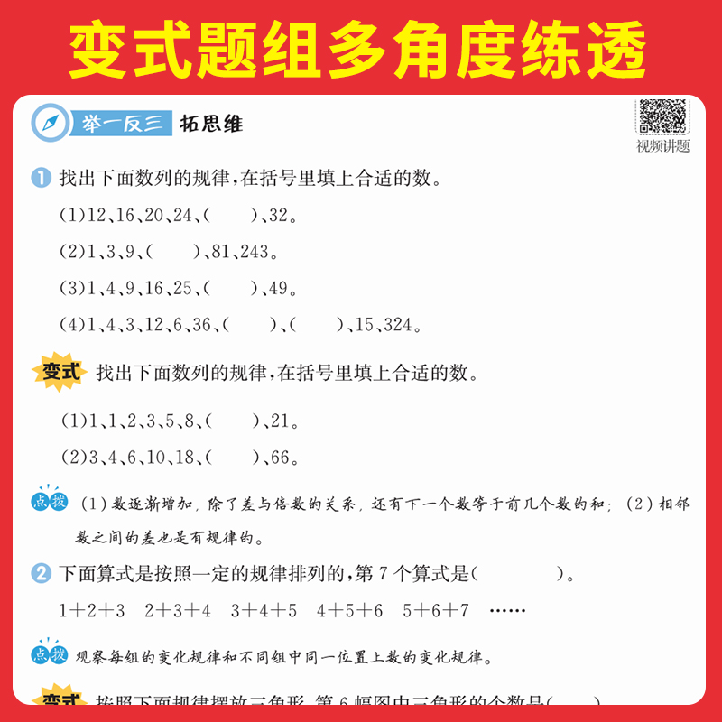 《一本·数学思维训练》（年级任选） 16.8元（需用券）