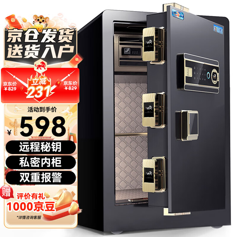 HUPAI 虎牌 博瑞系列 保险柜 金刚黑 电子密码+指纹识别 高60cm 598元