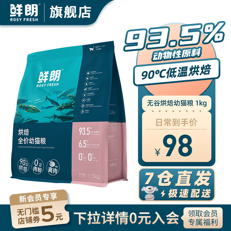 88VIP、世界爱猫日：XIANLANG 鲜朗 低温烘焙全阶段猫粮1kg 65.16元（需买2件，需