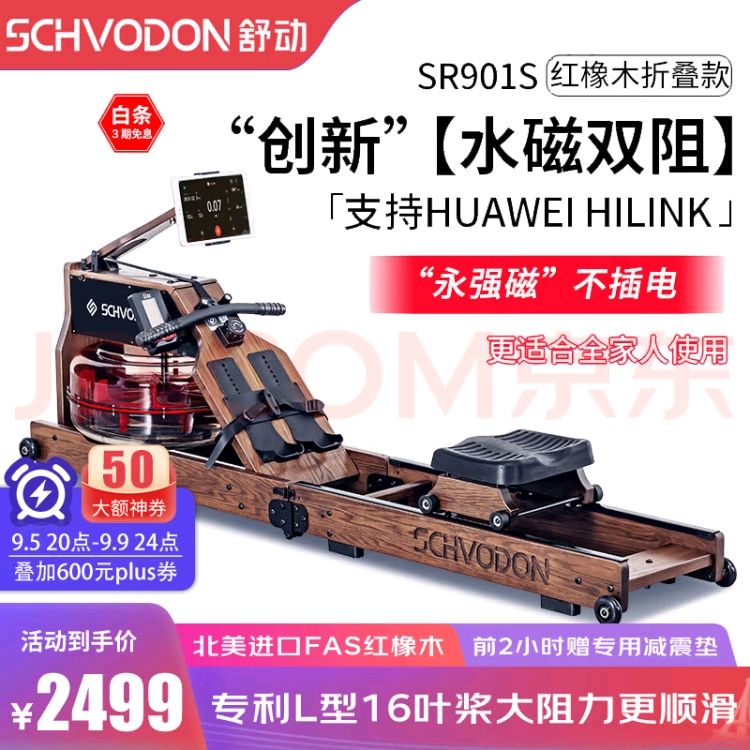 Schvodon 舒动 SR901S划船机双阻家用智能可折叠水阻磁阻划船器 SR901S红橡木双