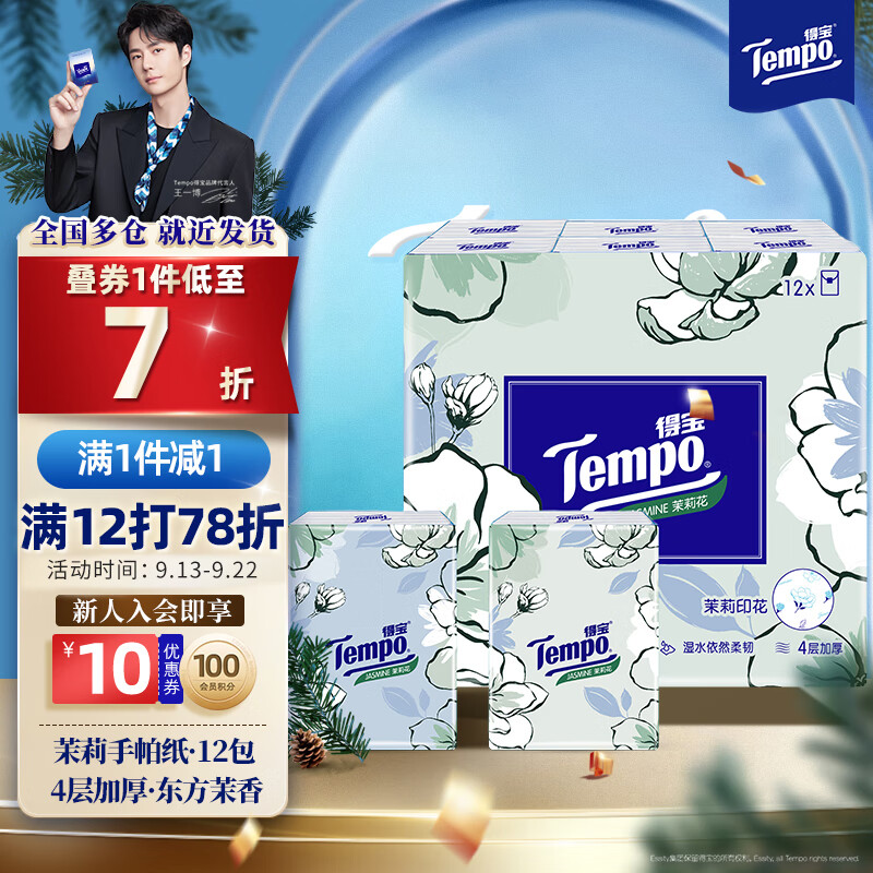 Tempo 得宝 夏野苿莉系列 手帕纸 4层*7张*12包 茉莉花味 9.84元（需用券）