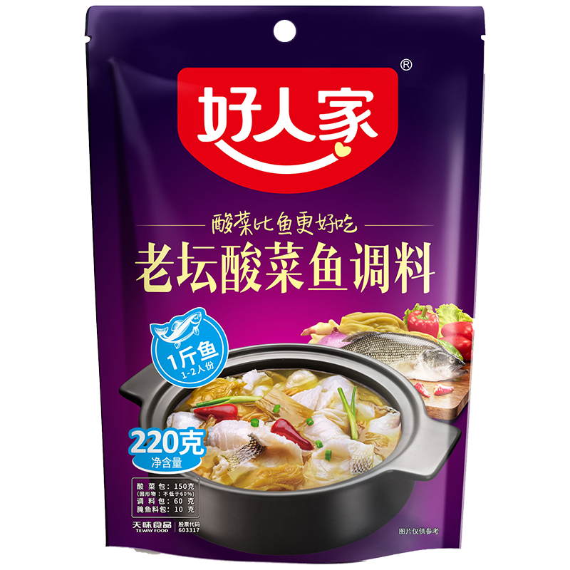 TEWAY FOOD 好人家 老坛酸菜鱼调料 220g（赠送洗碗凝珠3颗） 4.46元 （需用券）