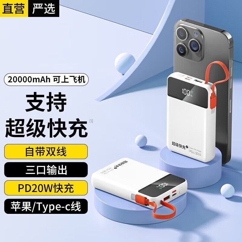 stiger 丨MAX超级快充 20000毫安时充电宝自带线22.5W ￥29.55