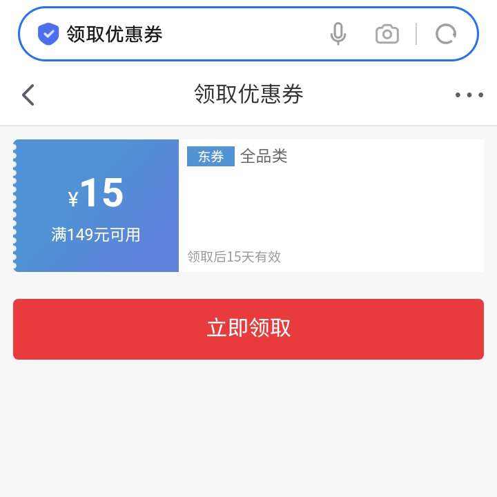 即享好券：京东 领满149减15元全品类优惠券 每天凌晨补券 数量有限 先到先