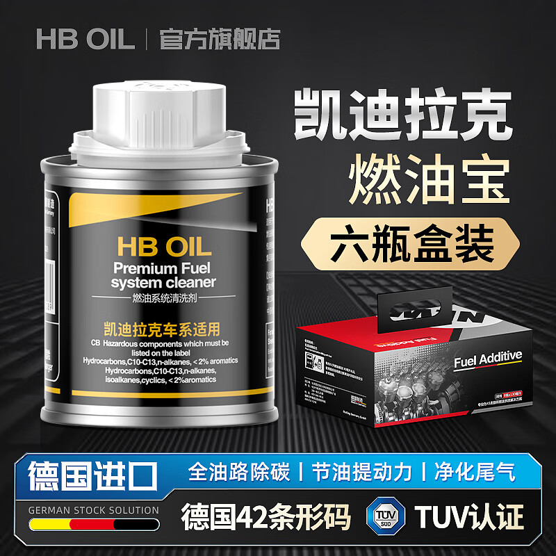 HBOIL 专用于凯迪拉克燃油宝汽油添加剂XTSL SRX XTSL XT5 CT6除积碳 凯迪拉克专用