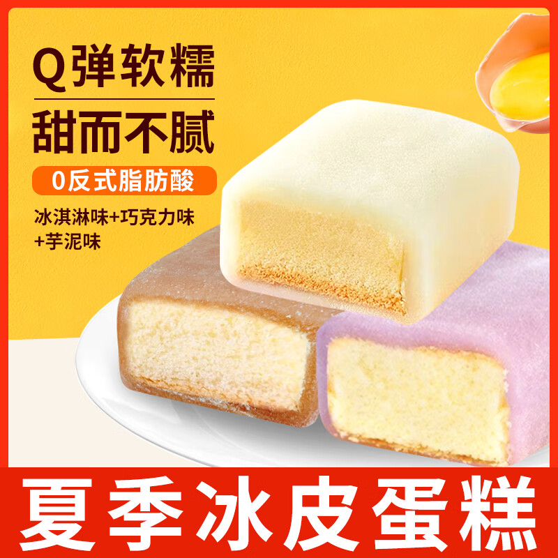 一品兔 冰皮蛋糕面包 330g 混合口味 (10个装） 7.71元（需用券）