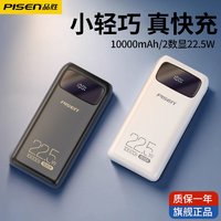 PISEN 品胜 TP-D35 移动电源（PD20w+22.5w双快充）10000毫安 ￥40.55