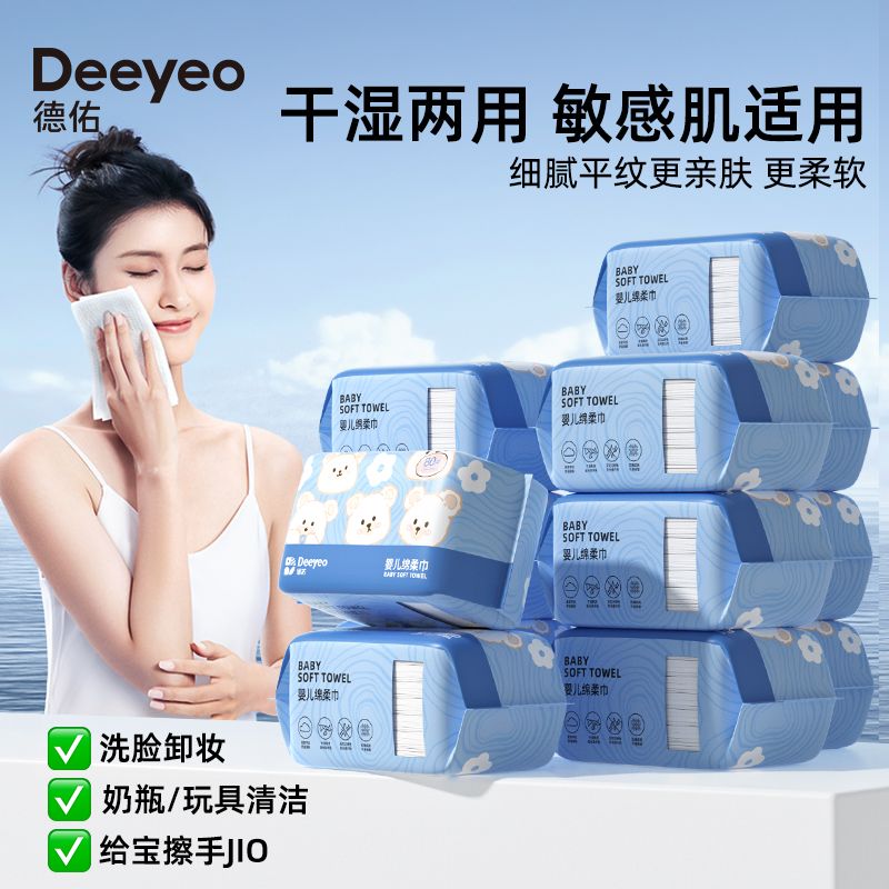 Deeyeo 德佑 绵柔巾新生儿宝宝专用干湿两用洗脸巾加大加厚装 85.1元